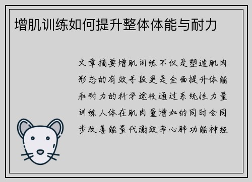 增肌训练如何提升整体体能与耐力