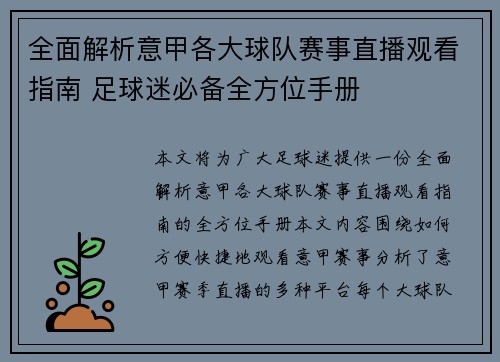全面解析意甲各大球队赛事直播观看指南 足球迷必备全方位手册