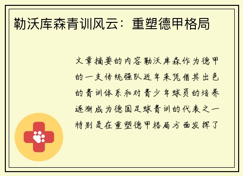 勒沃库森青训风云：重塑德甲格局