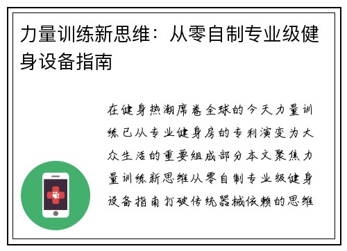 力量训练新思维：从零自制专业级健身设备指南