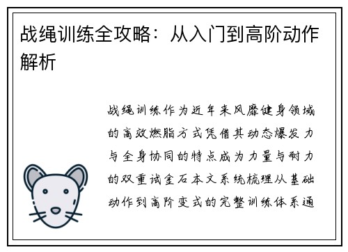 战绳训练全攻略：从入门到高阶动作解析