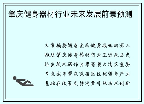肇庆健身器材行业未来发展前景预测