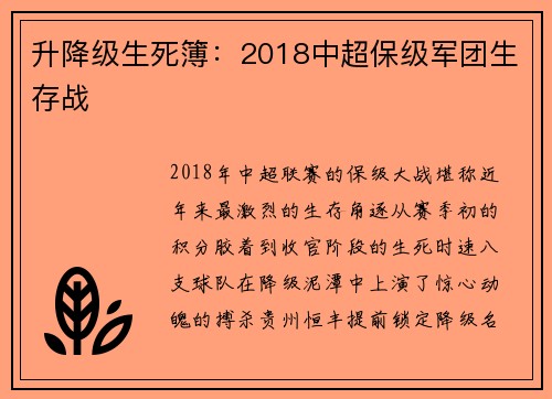 升降级生死簿：2018中超保级军团生存战